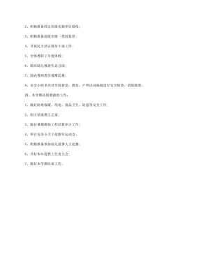 學校開學工作計劃安排模板7篇