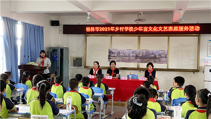 桂林美術館(桂林市花橋美術館)2021年文化文藝志愿服務進鄉村學校少年宮系列活動第一站