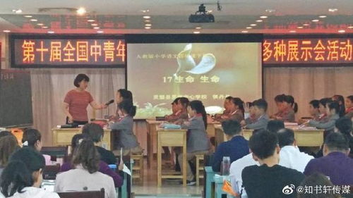 第十屆全國中青年小學語文教師課堂教學多種展示活動成功舉辦