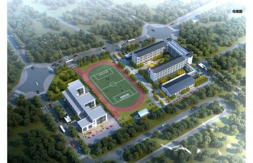 貴溪將建5所學校保障花橋庫區學生入學，一起來看效果圖——以昆山市花橋中心校為例